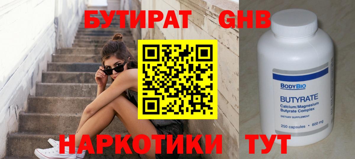 Малоярославец  Бутират вода  Вход с VPN 