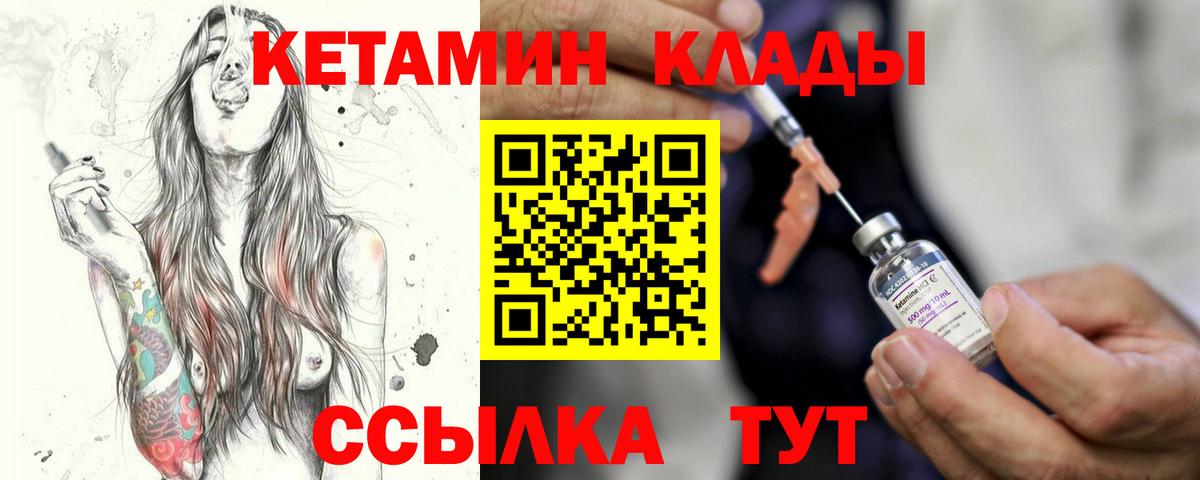 Кетамин ketamine Малоярославец
