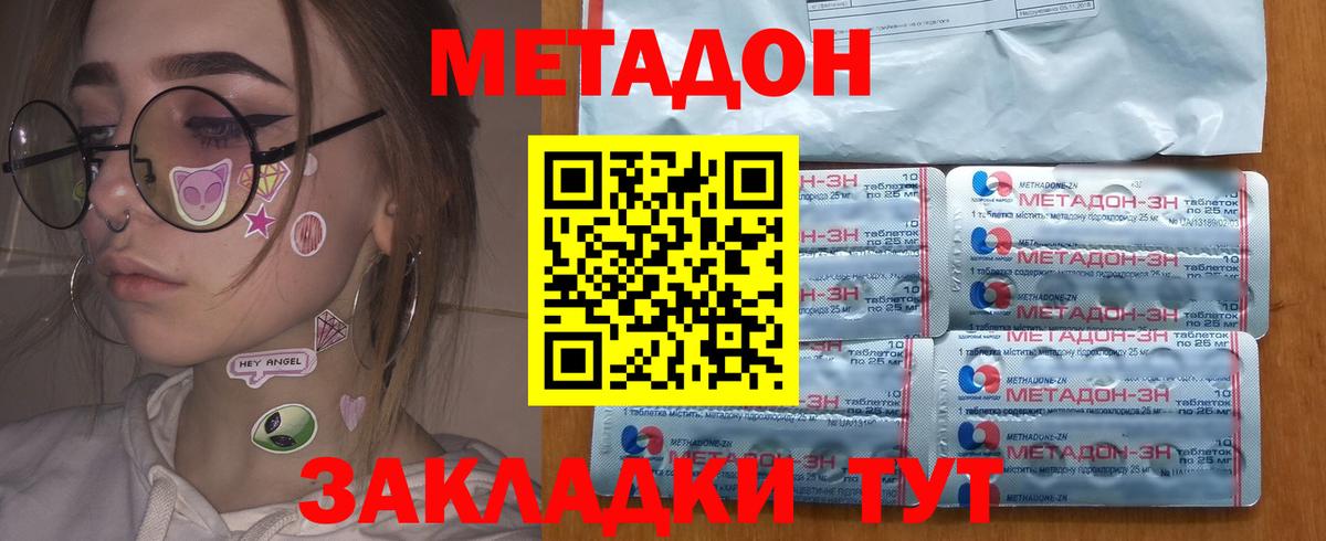 Метадон methadone  МЕТАДОН кристалл  OMG ONION  Вход с VPN  Малоярославец 